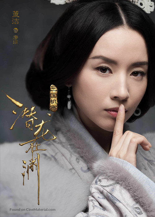 &quot;Secret of the three kingdoms&quot; - Chinese Movie Poster