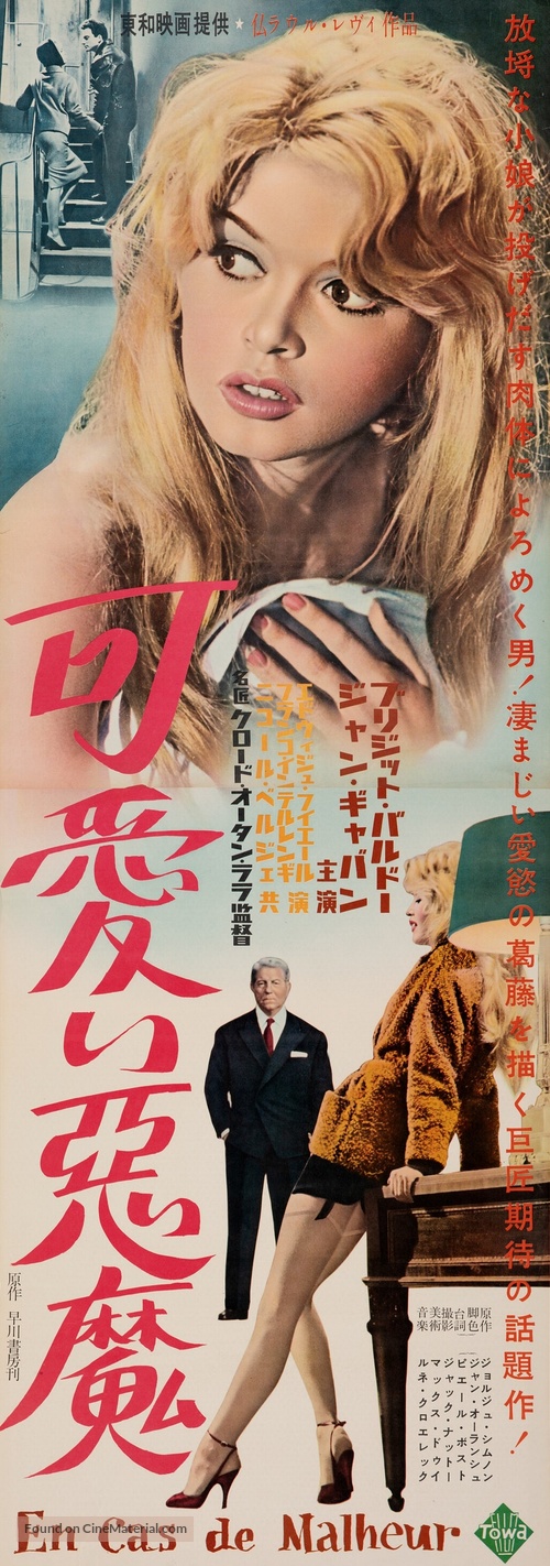 En cas de malheur - Japanese Movie Poster