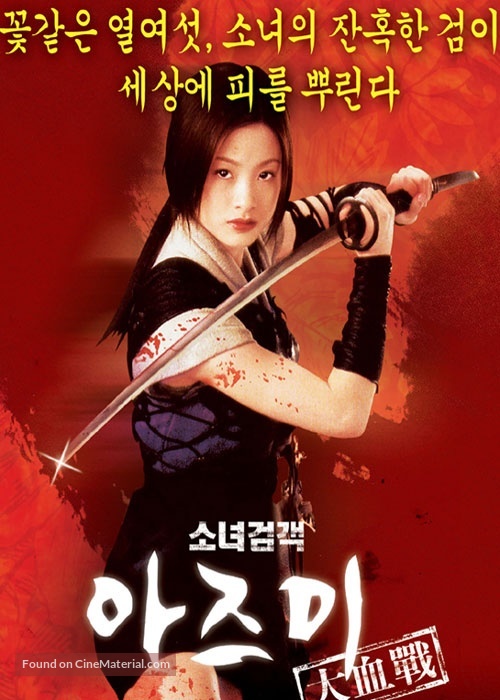 Azumi - South Korean Movie Cover