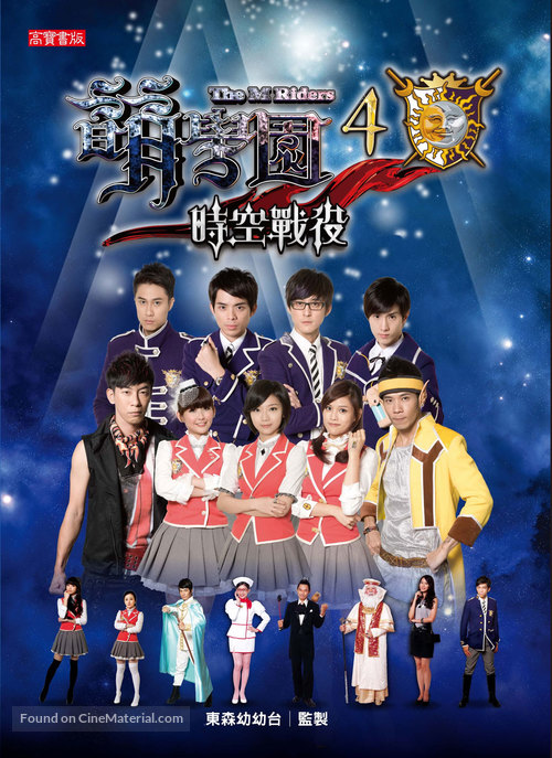 &quot;The M Riders&quot; - Taiwanese Movie Poster