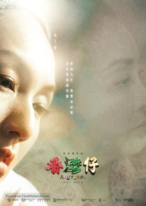 Aberdeen - Hong Kong Movie Poster