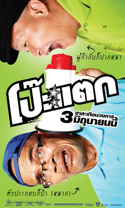 Poh Tak - Thai Movie Poster