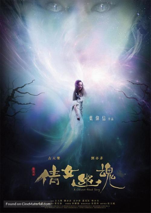 Sien nui yau wan - Taiwanese Movie Poster