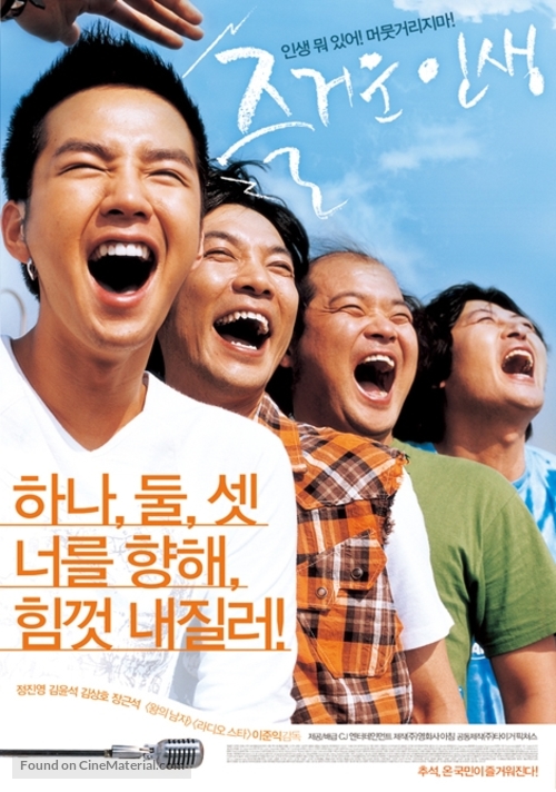 Jeul-geo-woon in-saeng - South Korean Movie Poster