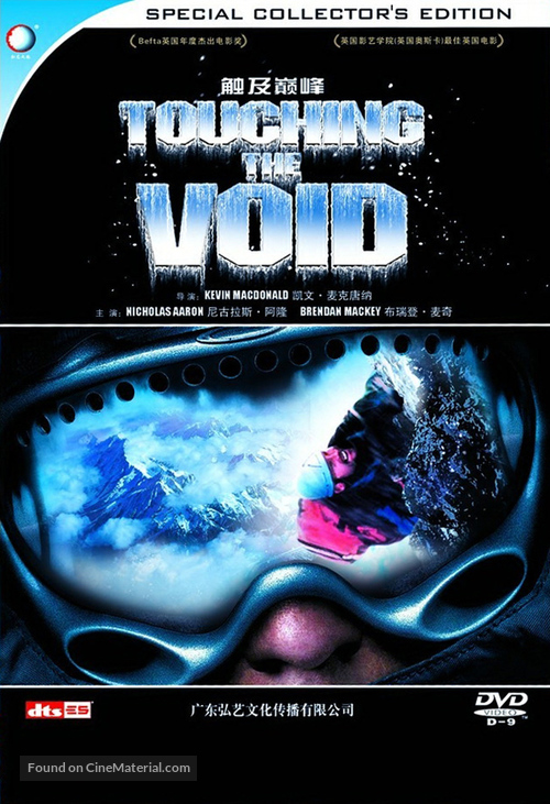 Touching the Void - Chinese Movie Cover