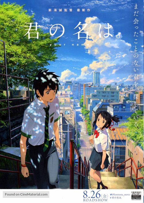 Kimi no na wa. - Japanese Movie Poster