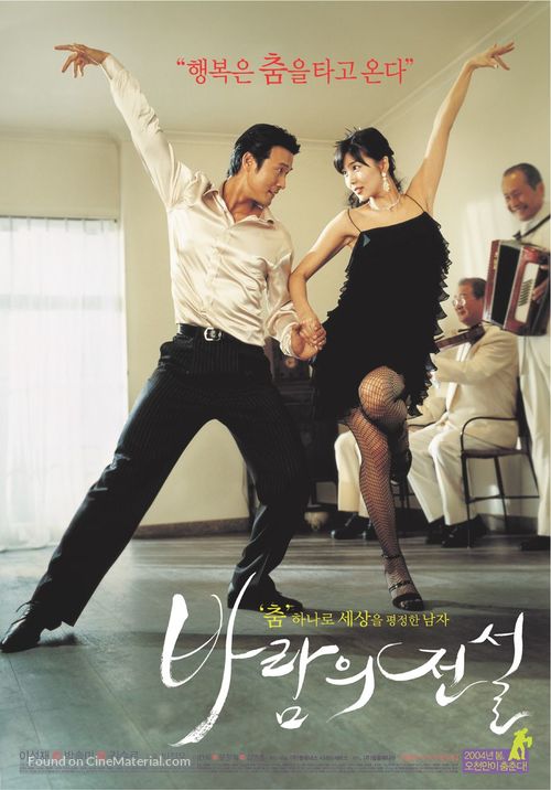 Baramui jeonseol - South Korean poster