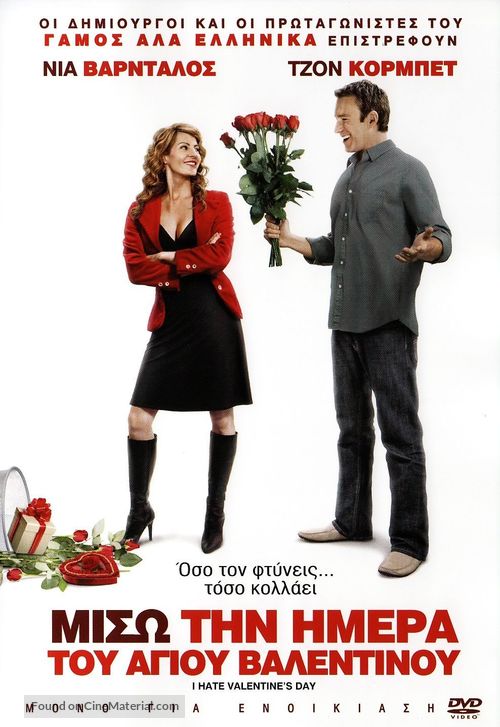 I Hate Valentine&#039;s Day - Greek Movie Cover