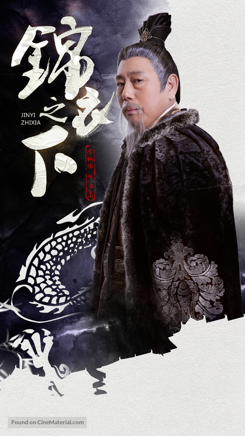 &quot;Under the Power&quot; - Chinese Movie Poster