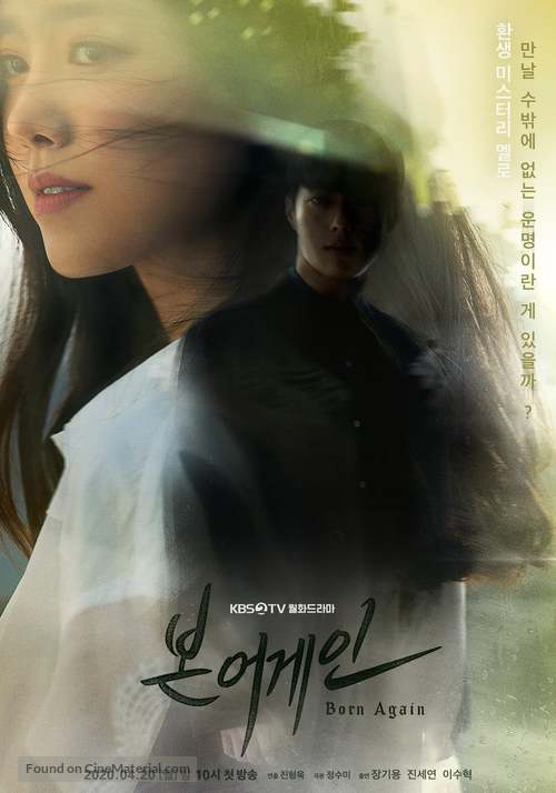 &quot;Bon eogein&quot; - South Korean Movie Poster