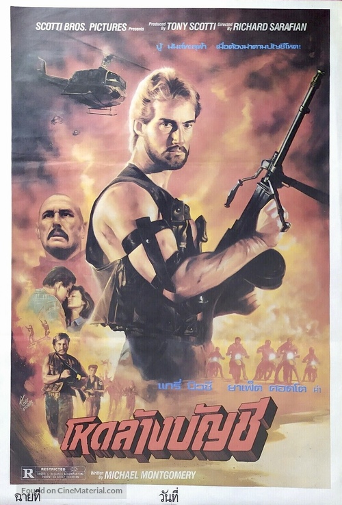 Eye of the Tiger - Thai Movie Poster