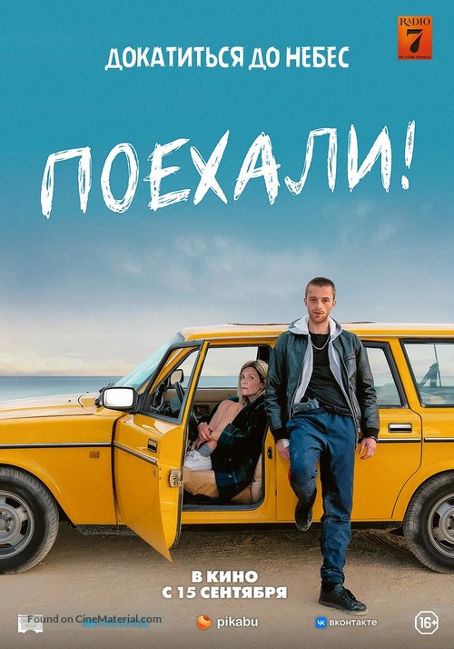 En roue libre - Russian Movie Cover