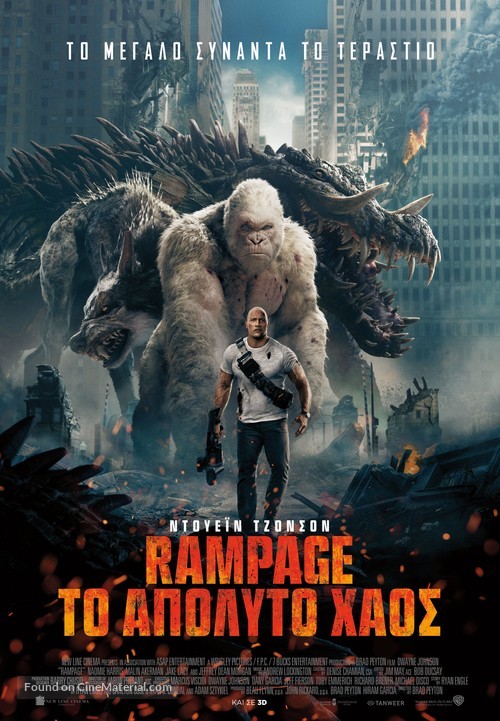 Rampage - Greek Movie Poster