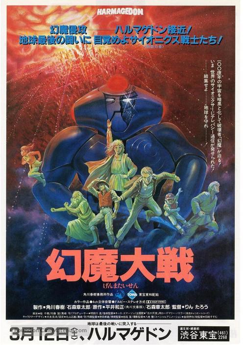 Harmagedon: Genma taisen - Japanese Movie Poster