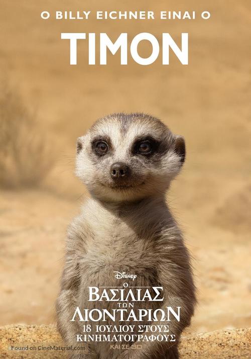 The Lion King - Greek Movie Poster