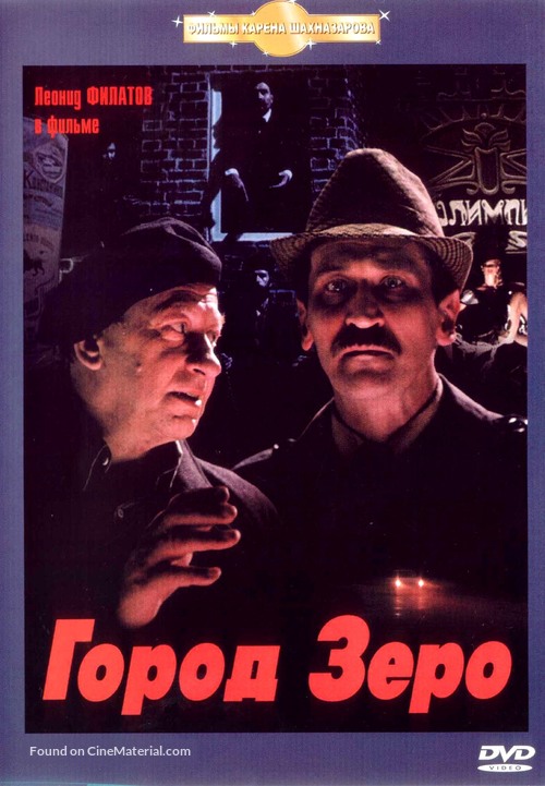 Gorod Zero - Russian DVD movie cover