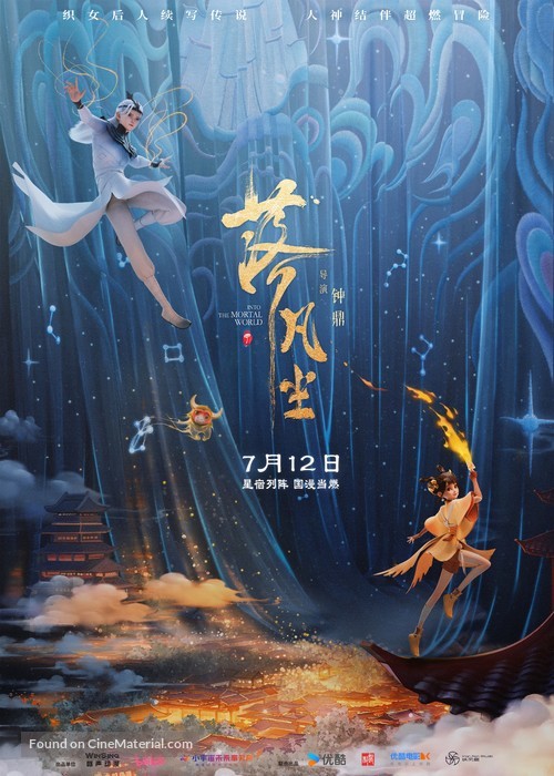 Luo Fan Chen - Chinese Movie Poster