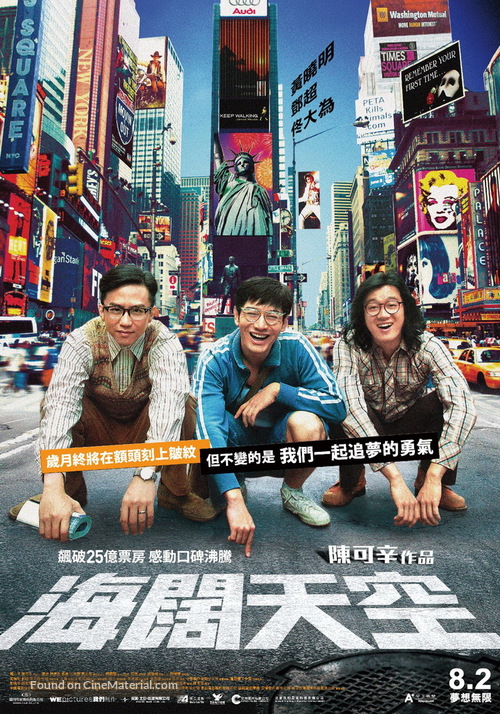 American Dreams in China - Taiwanese Movie Poster