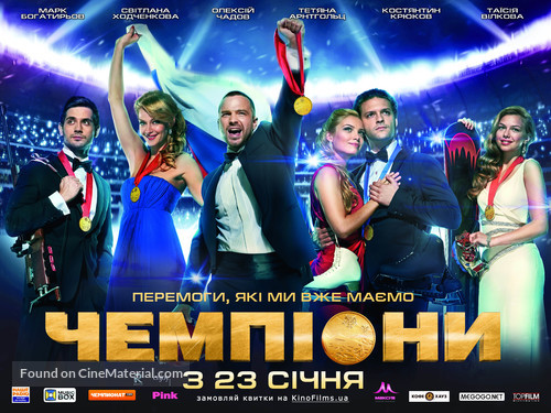 Chempiony - Ukrainian Movie Poster