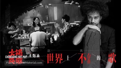 Chongqing Hot Pot - Chinese poster