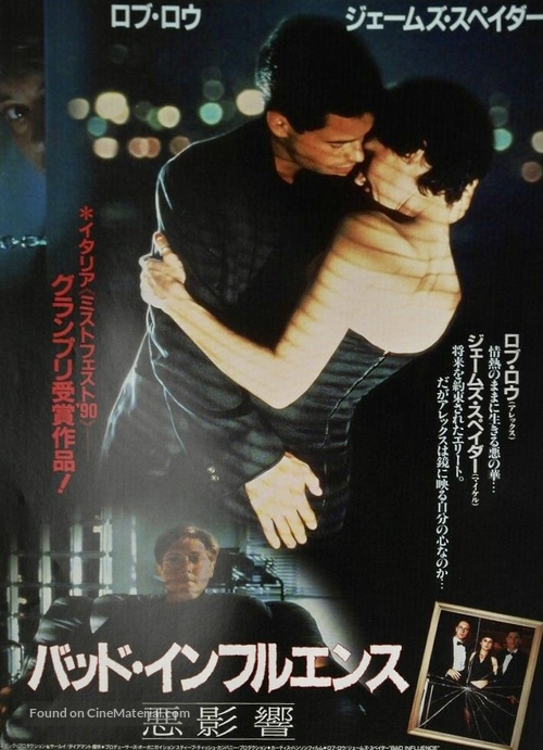 Bad Influence - Japanese Movie Poster