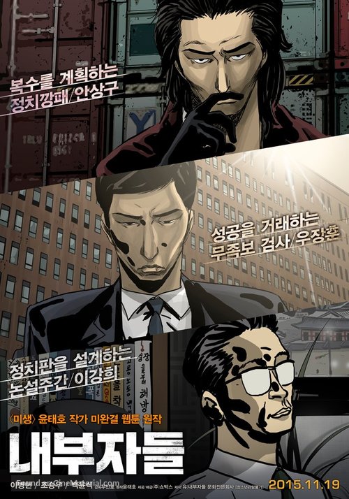 Inside Men - South Korean Movie Poster