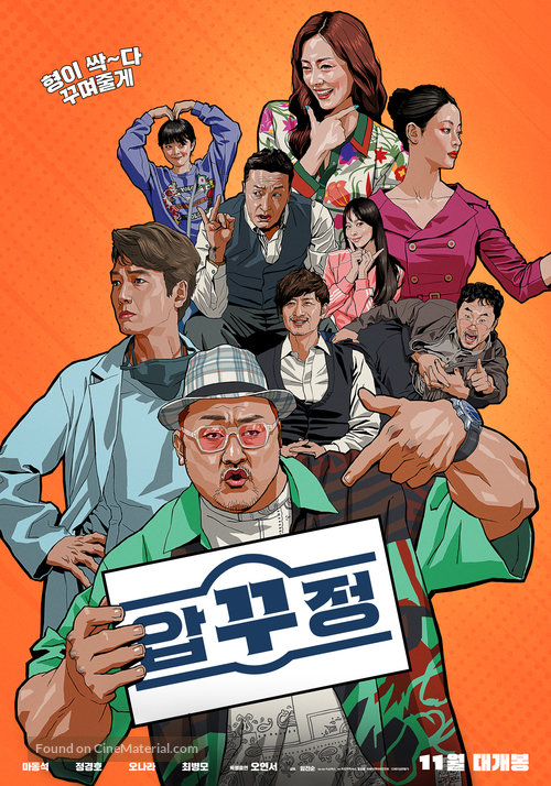 Men of Plastic - South Korean Movie Poster