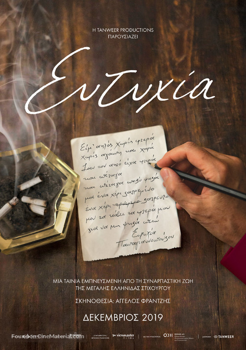 Eftyhia - Greek Movie Poster