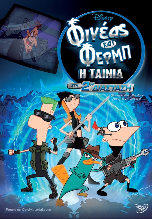 Phineas and Ferb: Across the Second Dimension - Greek DVD movie cover