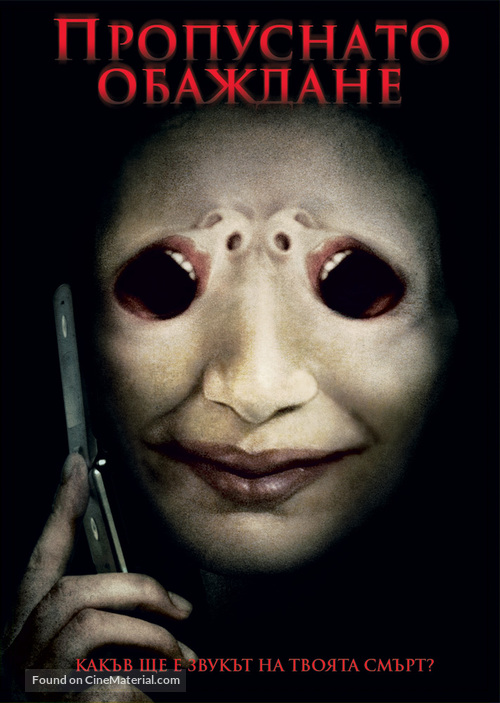 One Missed Call - Bulgarian Movie Cover