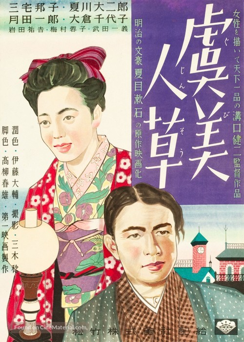 Gubijins&ocirc; - Japanese Movie Poster