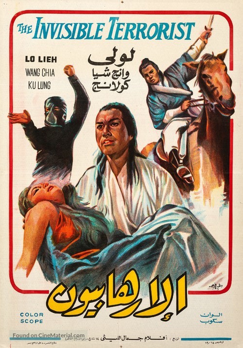 Tian luo fei sha xi yang hong - Egyptian Movie Poster