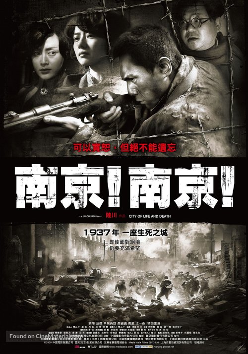 Nanjing! Nanjing! - Taiwanese Movie Poster