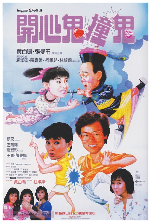 Kai xin gui zhuang gui - Hong Kong Movie Poster