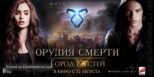 The Mortal Instruments: City of Bones - Russian Movie Poster
