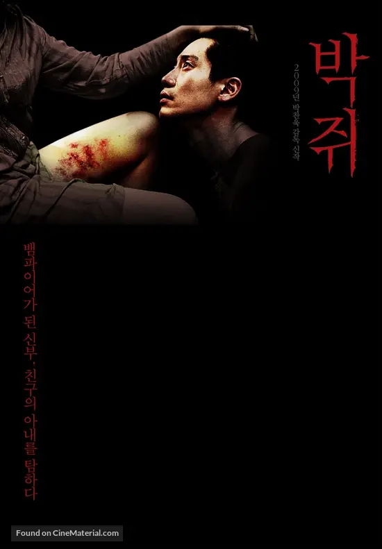 Thirst 2009 South Korean Movie Poster