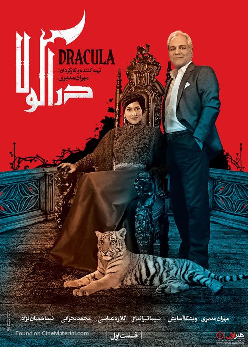 &quot;Dracula&quot; - Iranian Movie Poster