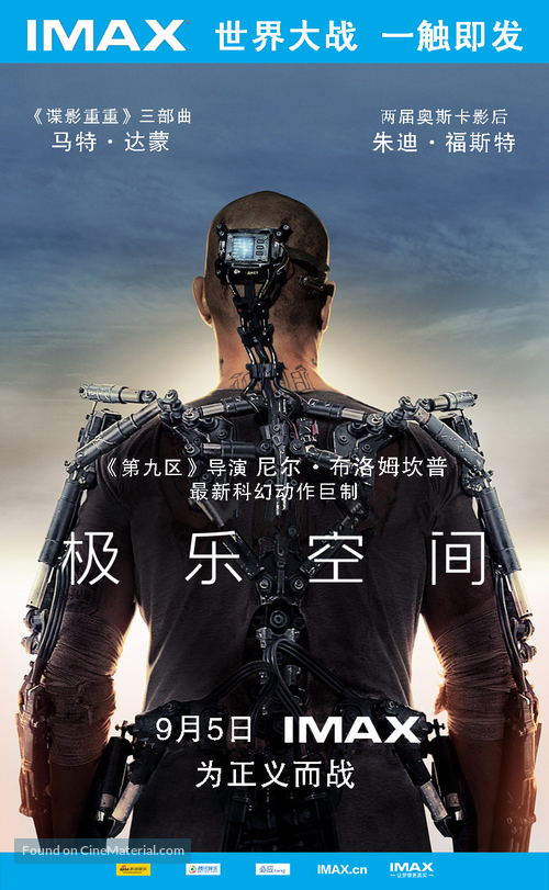 Elysium - Chinese Movie Poster