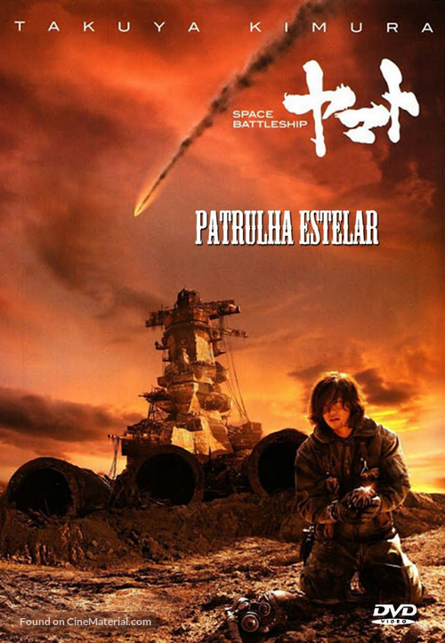 Uch&ucirc; senkan Yamato - Spanish DVD movie cover