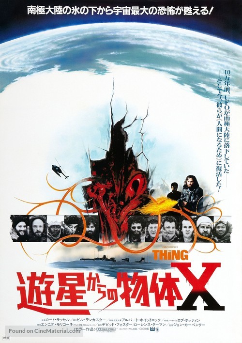 The Thing - Japanese Movie Poster