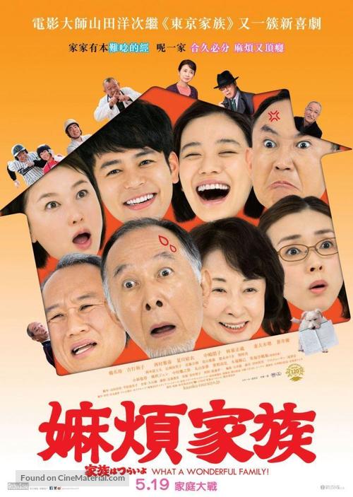 Kazoku wa tsuraiyo - Japanese Movie Poster