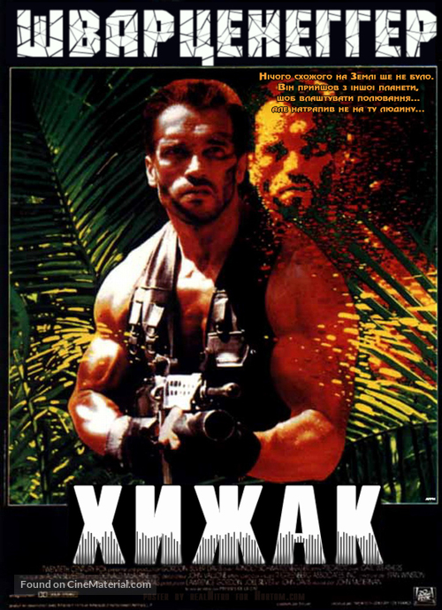 Predator - Ukrainian Movie Cover