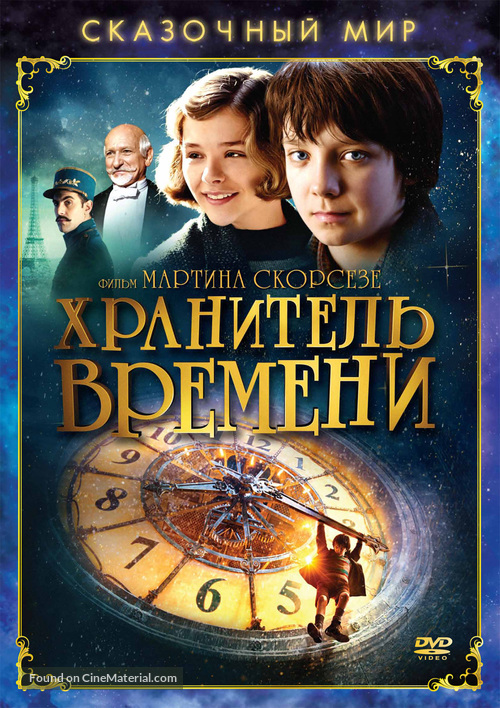Hugo - Russian DVD movie cover
