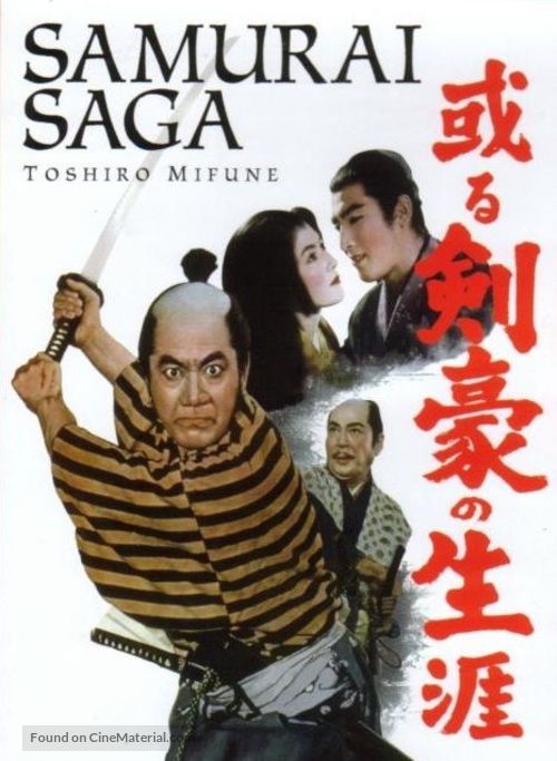 Aru kengo no shogai - Japanese Movie Poster