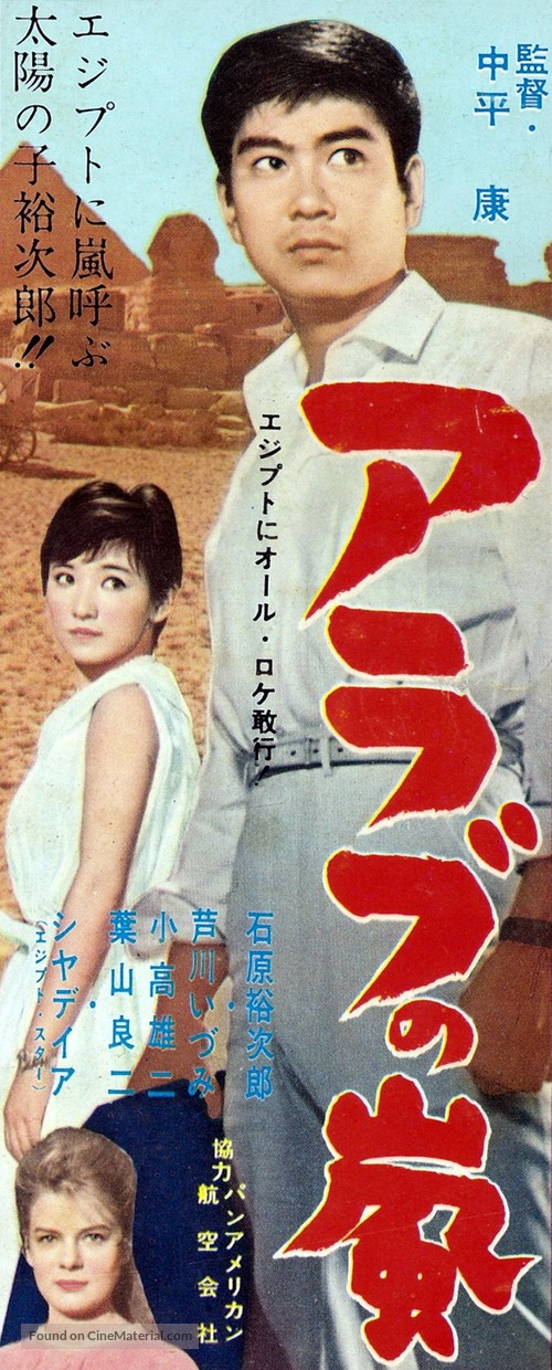 Arabu no arashi - Japanese Movie Poster