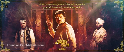 Katyar Kaljat Ghusali - Indian Movie Poster