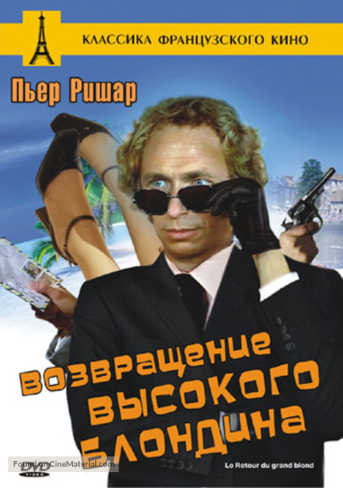 Le retour du grand blond - Russian DVD movie cover