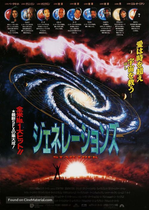 Star Trek: Insurrection - Japanese Movie Poster