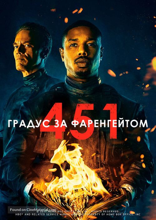 Fahrenheit 451 - Ukrainian Movie Cover