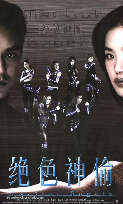Martial Angels - Hong Kong poster